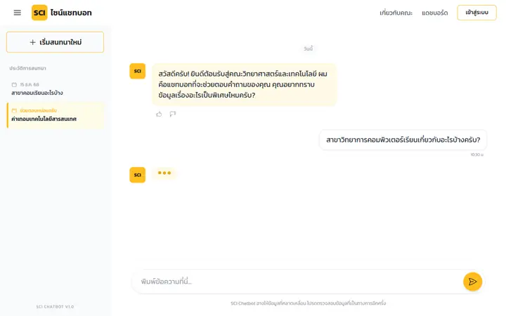 SCI faculty chatbot interface